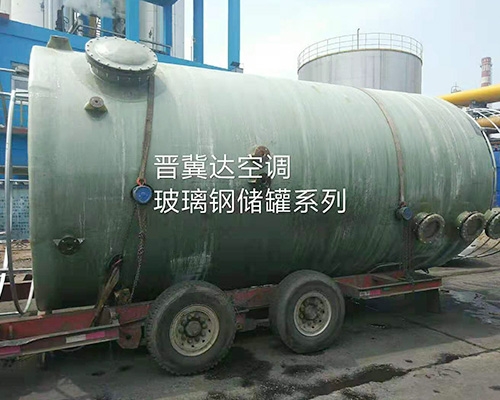 玻璃鋼儲罐安裝