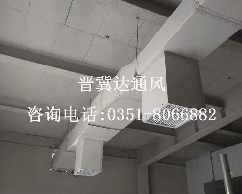 太原實(shí)驗(yàn)室通風(fēng)工程