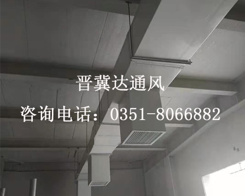 太原實(shí)驗(yàn)室通風(fēng)工程