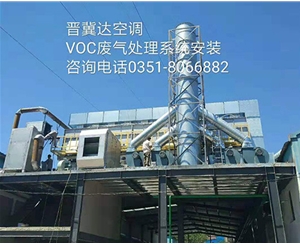 化工企業(yè)廢氣處理系統(tǒng)安裝
