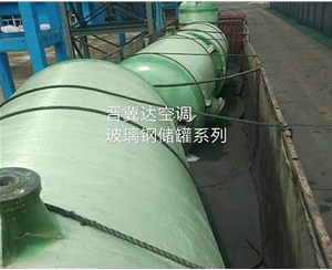 玻璃鋼儲罐安裝