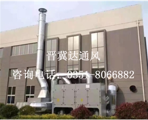 山西車(chē)間廢氣處理通風(fēng)安裝