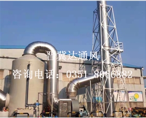 山西車(chē)間廢氣處理通風(fēng)安裝