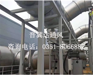 山西車(chē)間廢氣處理通風(fēng)安裝