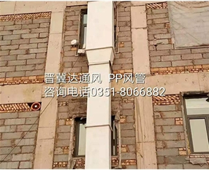 PP風(fēng)管