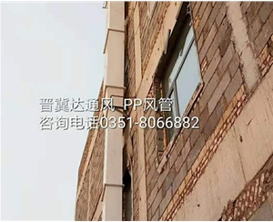 PP風(fēng)管